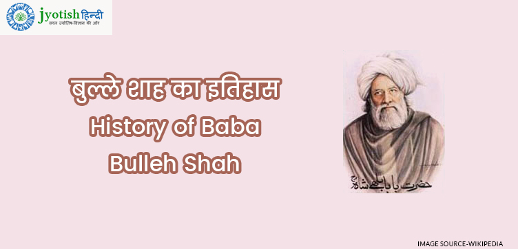 साईं बाबा बुल्ले शाह का इतिहास – history of baba bulleh shah