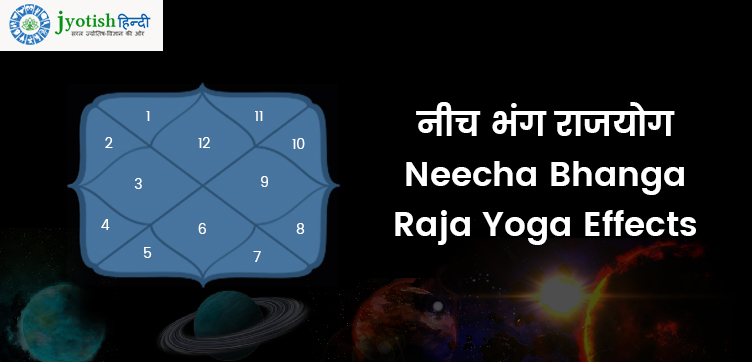 नीच भंग राजयोग – neecha bhanga raja yoga effects