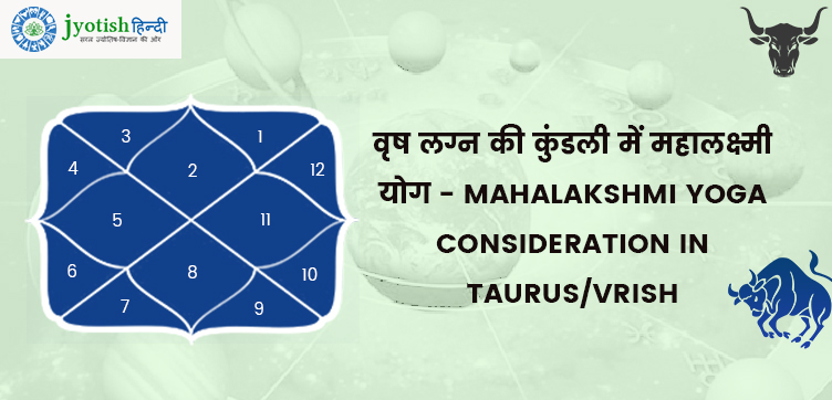 वृष लग्न की कुंडली में महालक्ष्मी योग – mahalakshmi yoga consideration in taurus/vrish