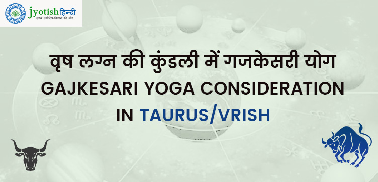 वृष लग्न की कुंडली में गजकेसरी योग – gajkesari yoga consideration in taurus/vrish