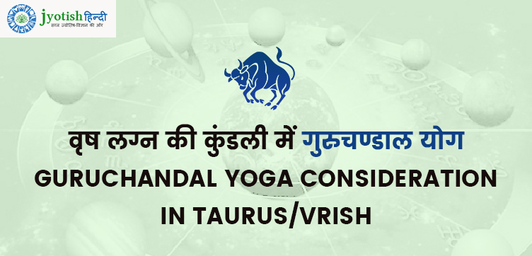 वृष लग्न की कुंडली में गुरुचण्डाल योग – guruchandal yoga consideration in taurus/vrish