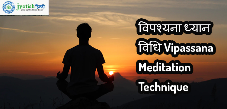 विपश्यना ध्यान विधि vipassana meditation technique